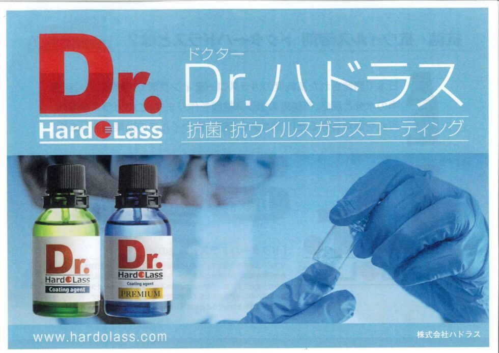 除菌清掃サービスのDr.ハドラスとは！ プロタイムズ松原店