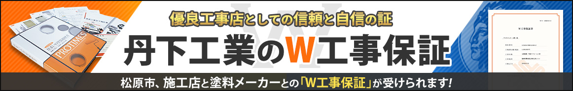 松原市雨漏り を含んだ当社の保証サービスが見れるページに飛ぶ