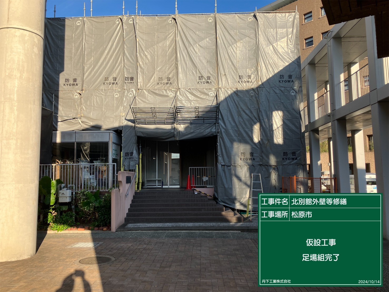 大阪府松原市役所北別館 外壁等修繕工事１