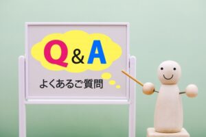 よくあるご質問(Q&A)