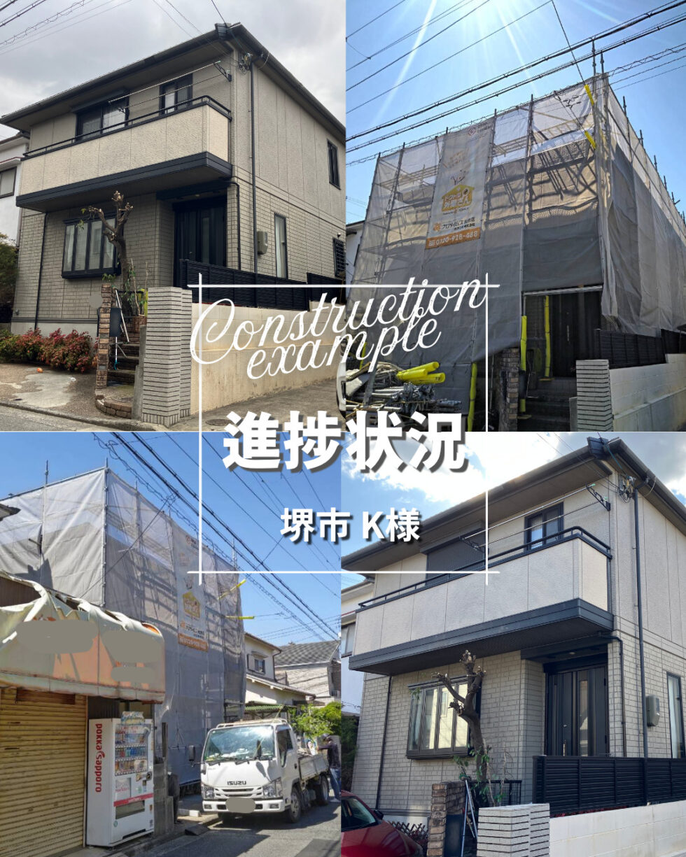 【外壁塗装 堺市東区引野町】K様邸足場組完了です✨【進捗状況】