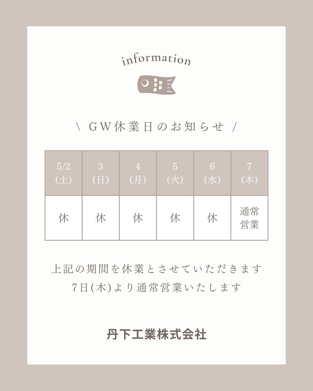 GWのお休みについて