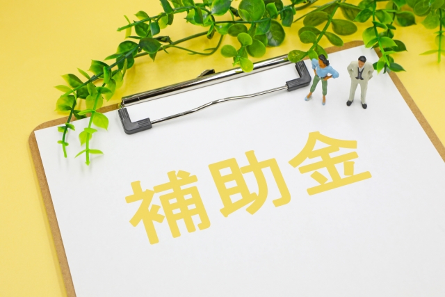 補助金と書かれた文字素材