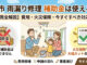 【2026年最新】堺市の雨漏りに補助金なし！でも火災保険で費用を大幅軽減できるケースとは